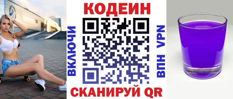 магазин  наркотиков  Закаменск  Кодеин напиток Lean (лин) 